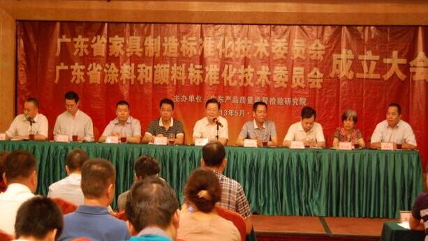 张燕飞出席广东省家具制造标准化委员会与广东省涂料和颜料标准化委员会成立大会