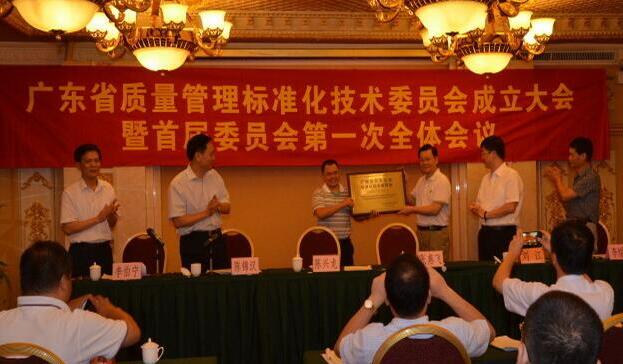 张燕飞出席GD/TC80成立大会向新一届主任委员陈兴龙授牌