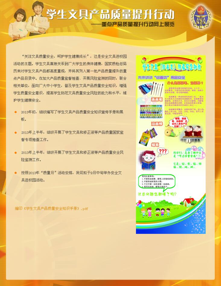 学生文具产品质量提升行动