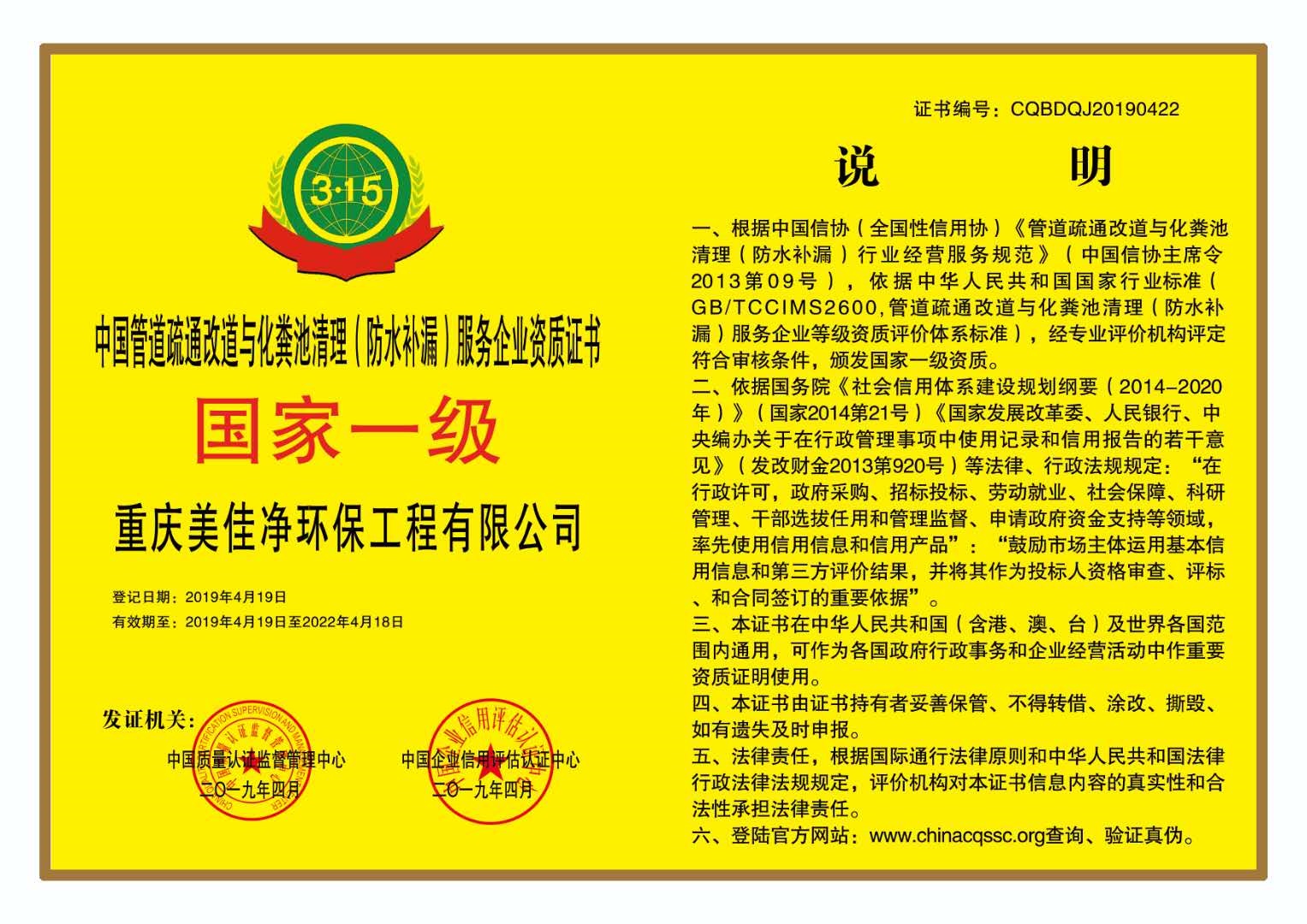 重庆美佳净环保工程有限公司