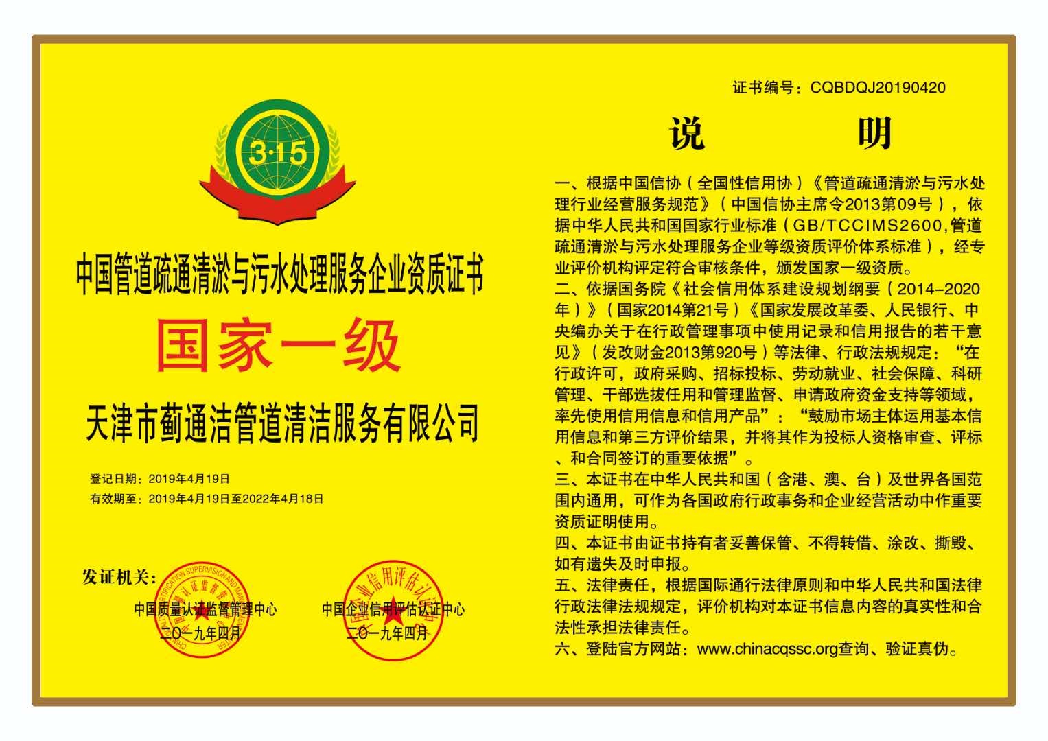 天津市蓟通洁管道清洁服务有限公司