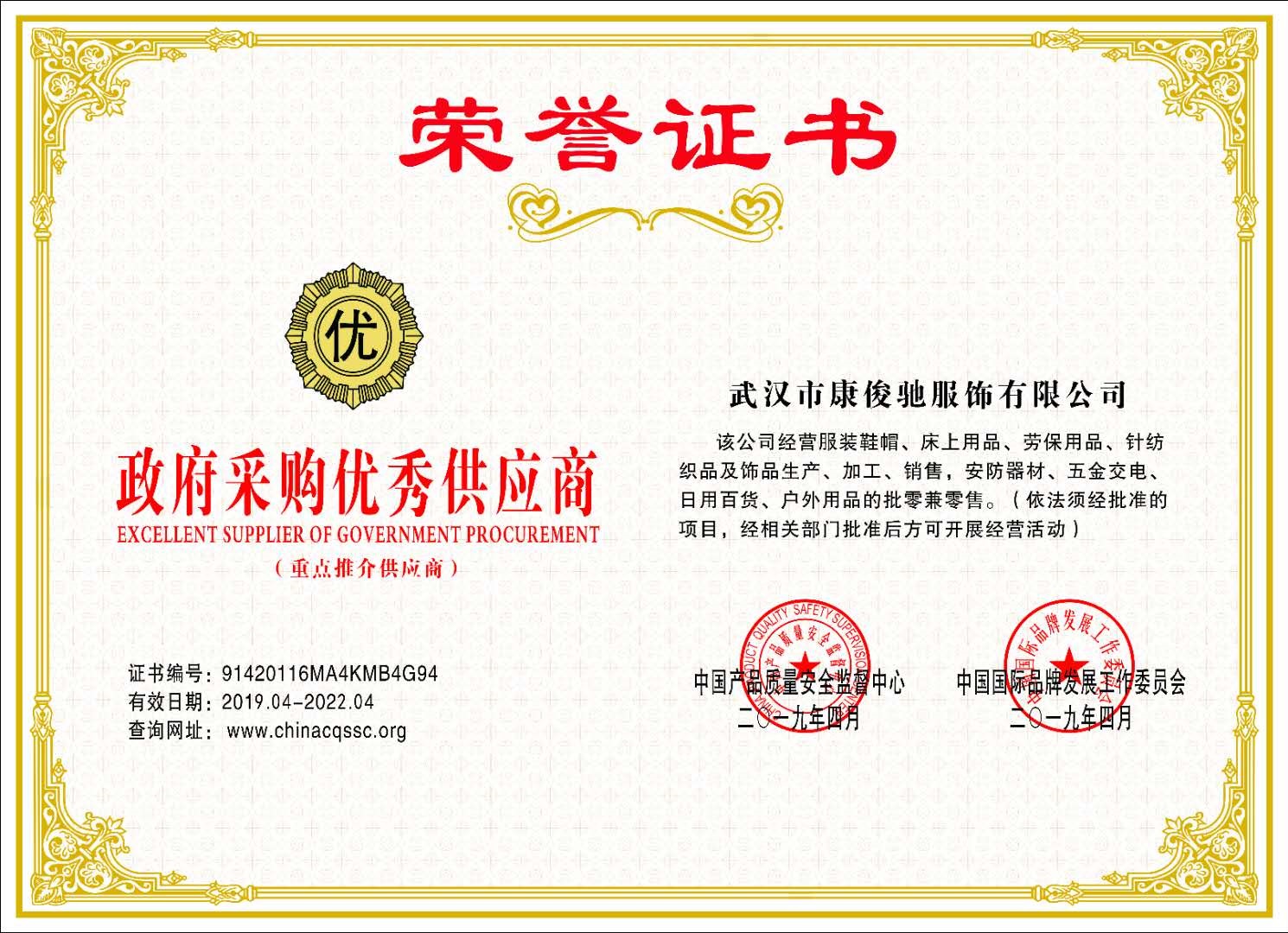 武汉市康俊驰服饰有限公司