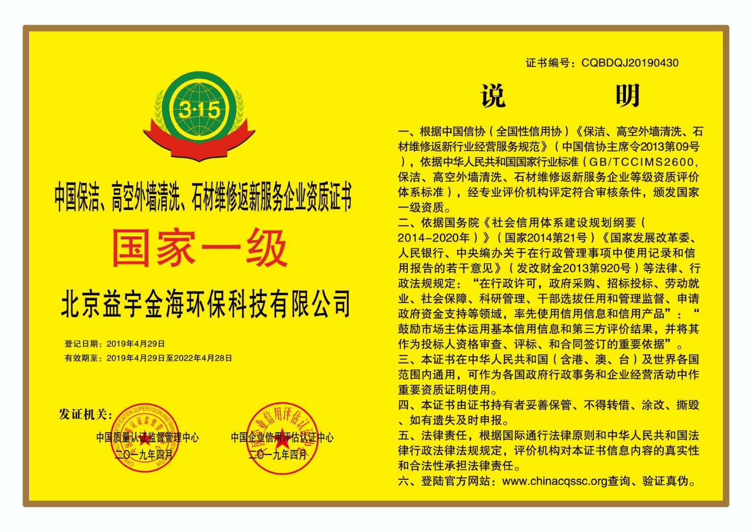 北京益宇金海环保科技有限公司