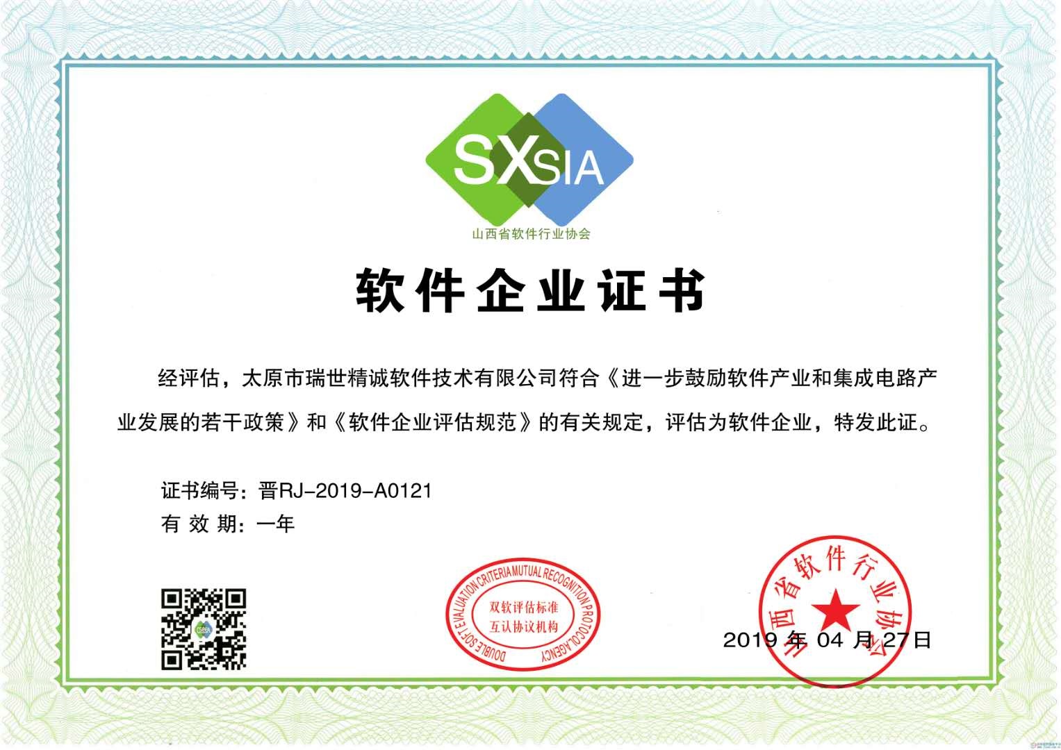 太原市瑞世精诚软件技术有限公司