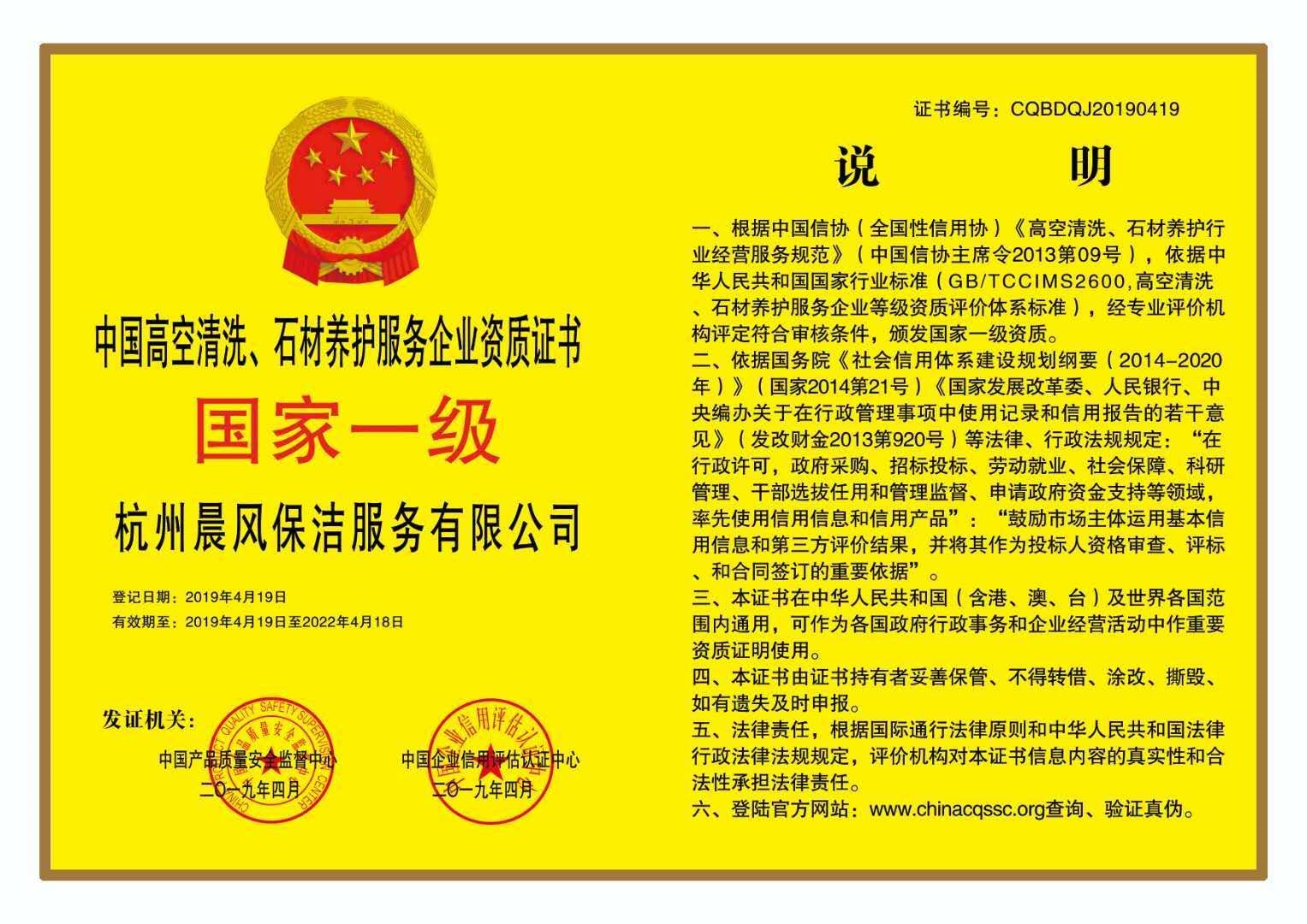 杭州晨风保洁服务有限公司