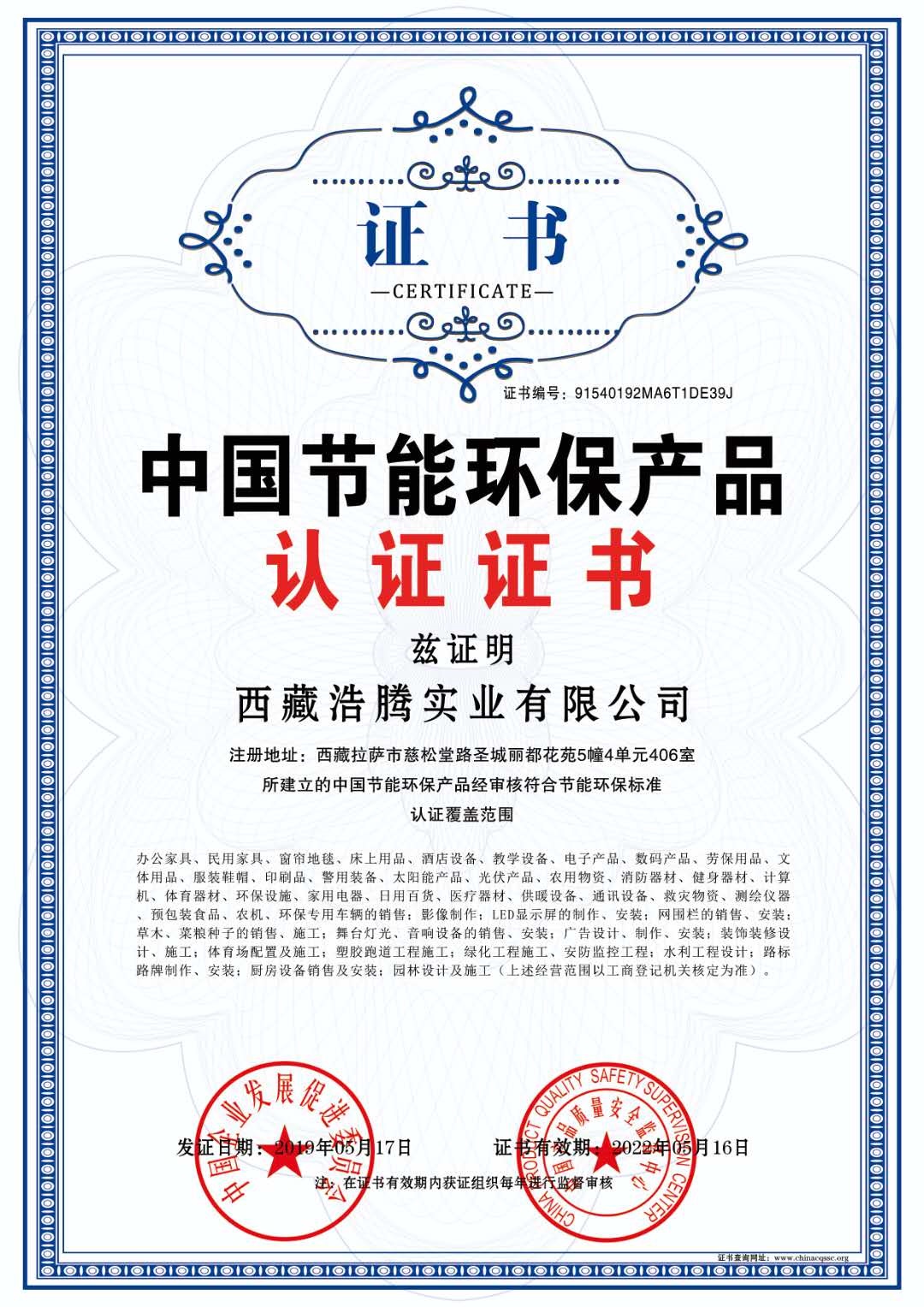 西藏浩腾实业有限公司