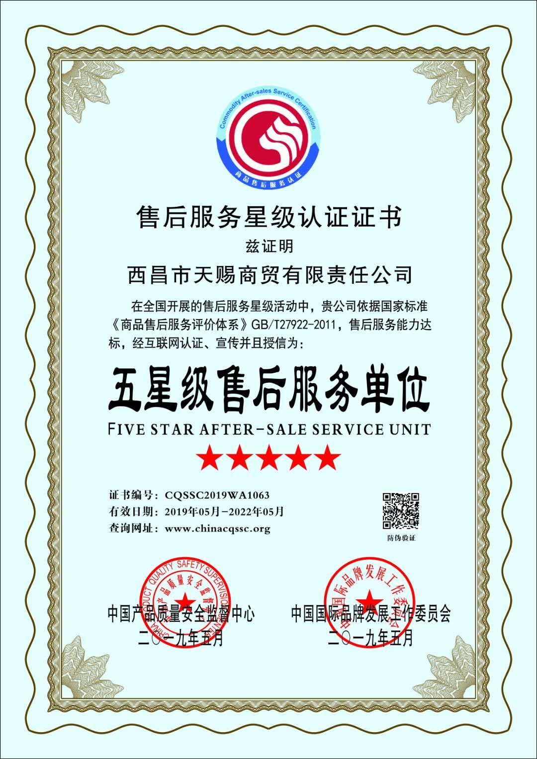 西昌市天赐商贸有限责任公司