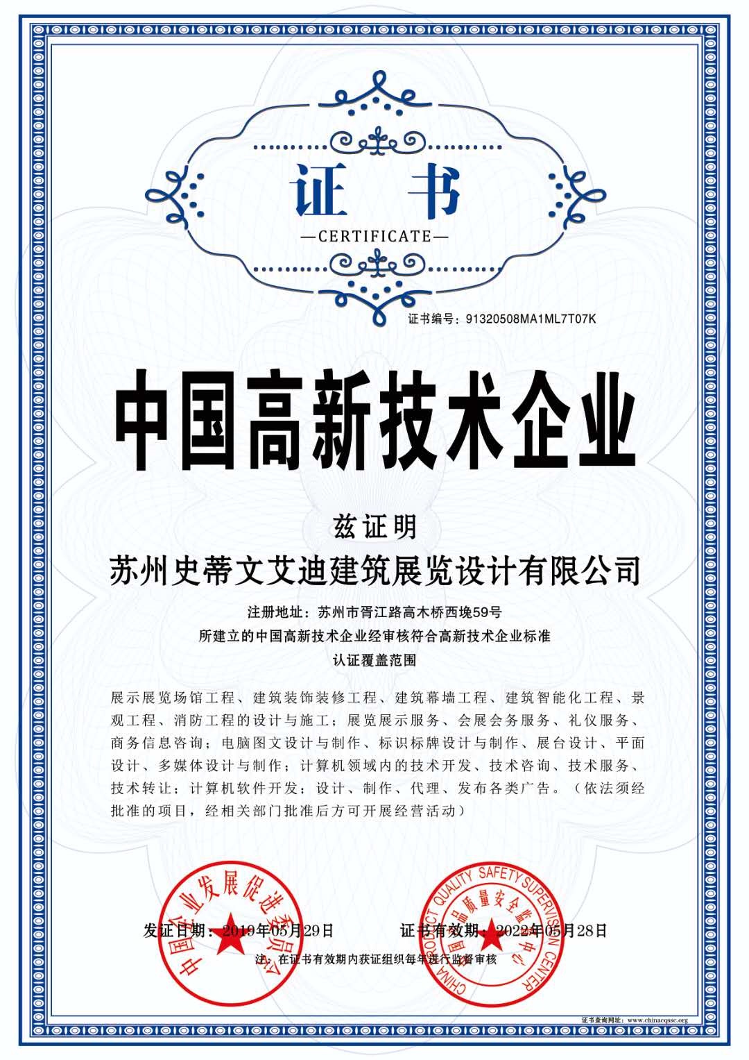 苏州史蒂文艾迪建筑展览设计有限公司