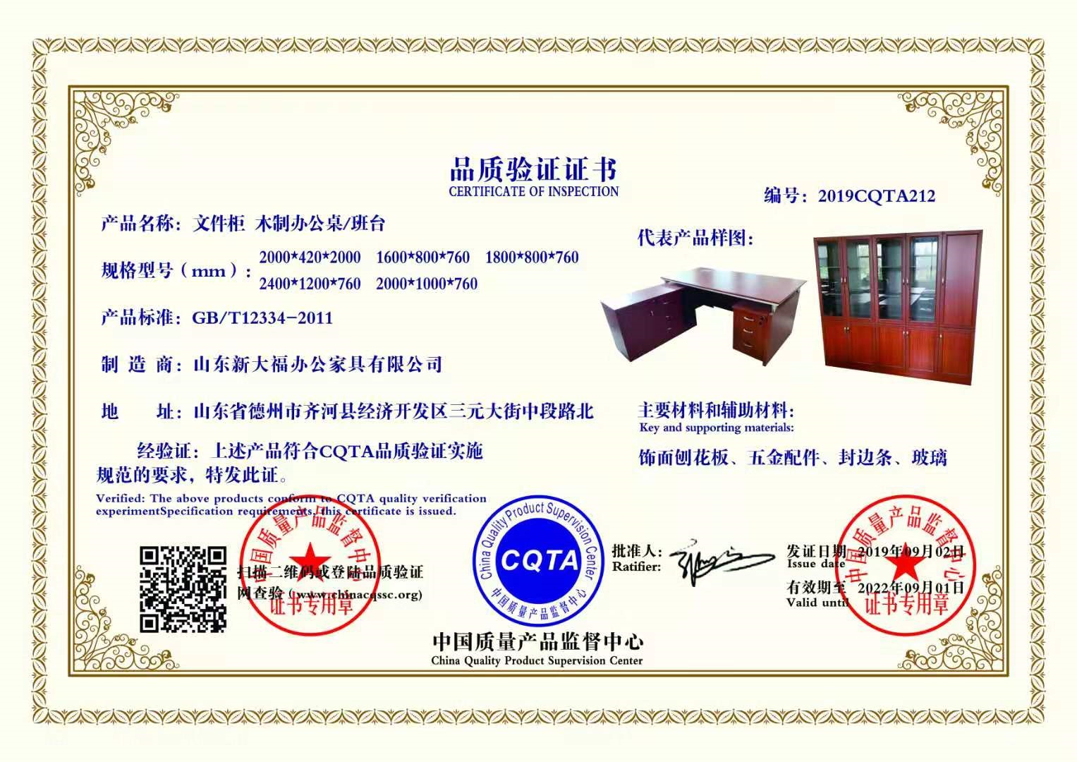 山东新大福办公家具有限公司