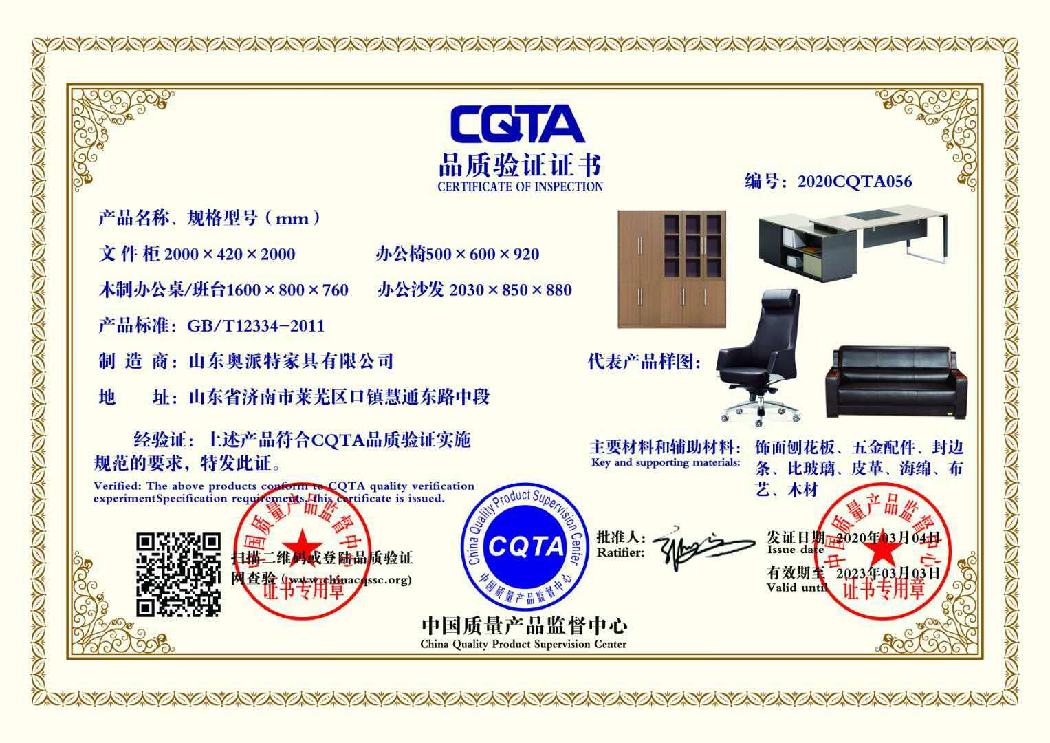 山东奥派特家具有限公司