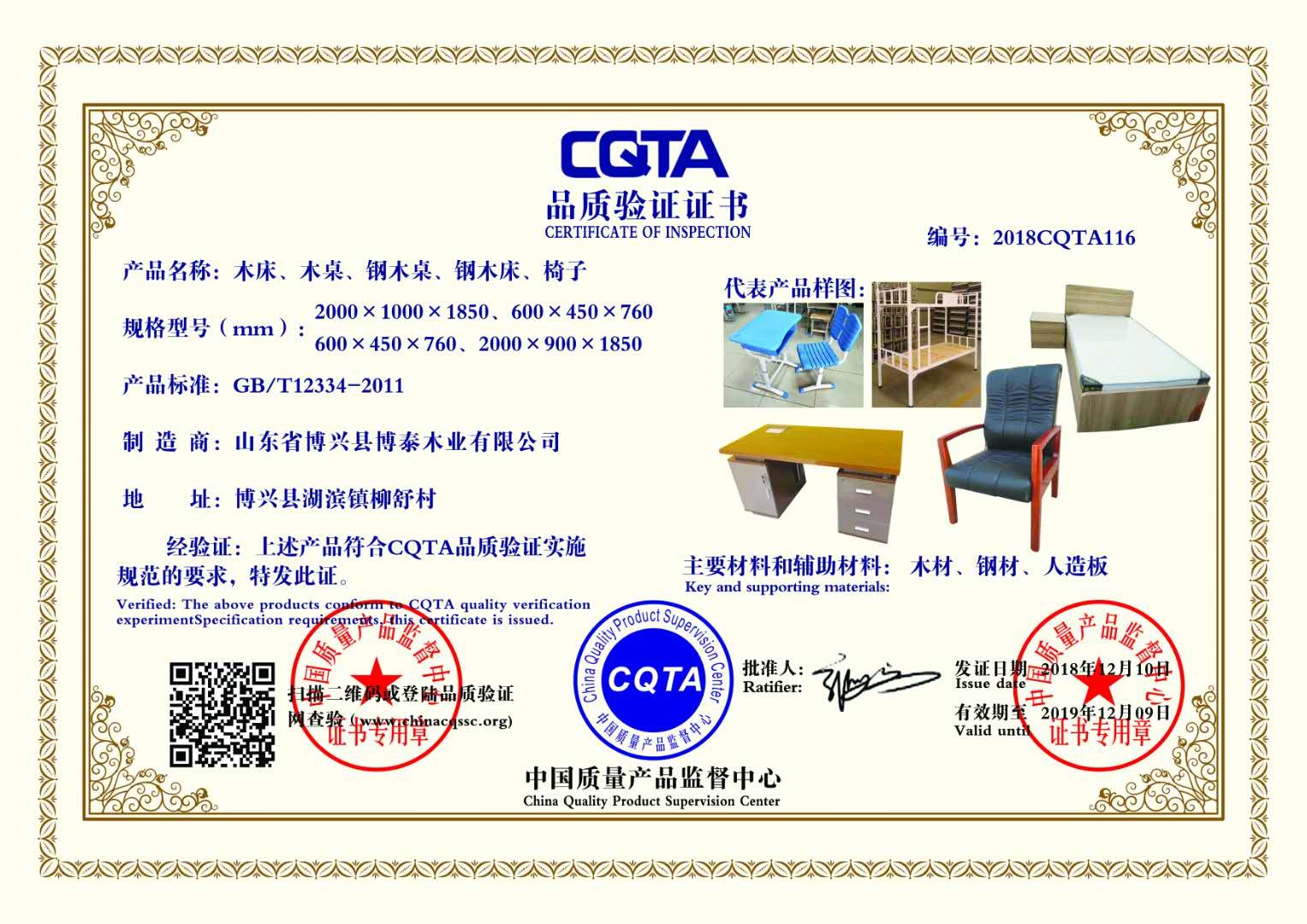 山东省博兴县博泰木业有限公司