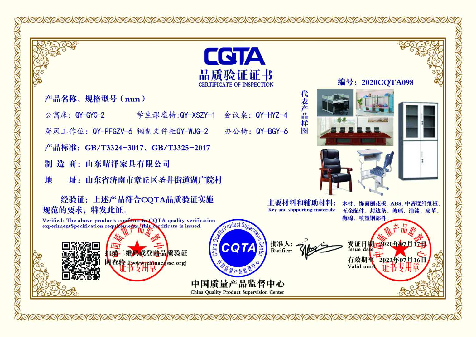 山东晴洋家具有限公司