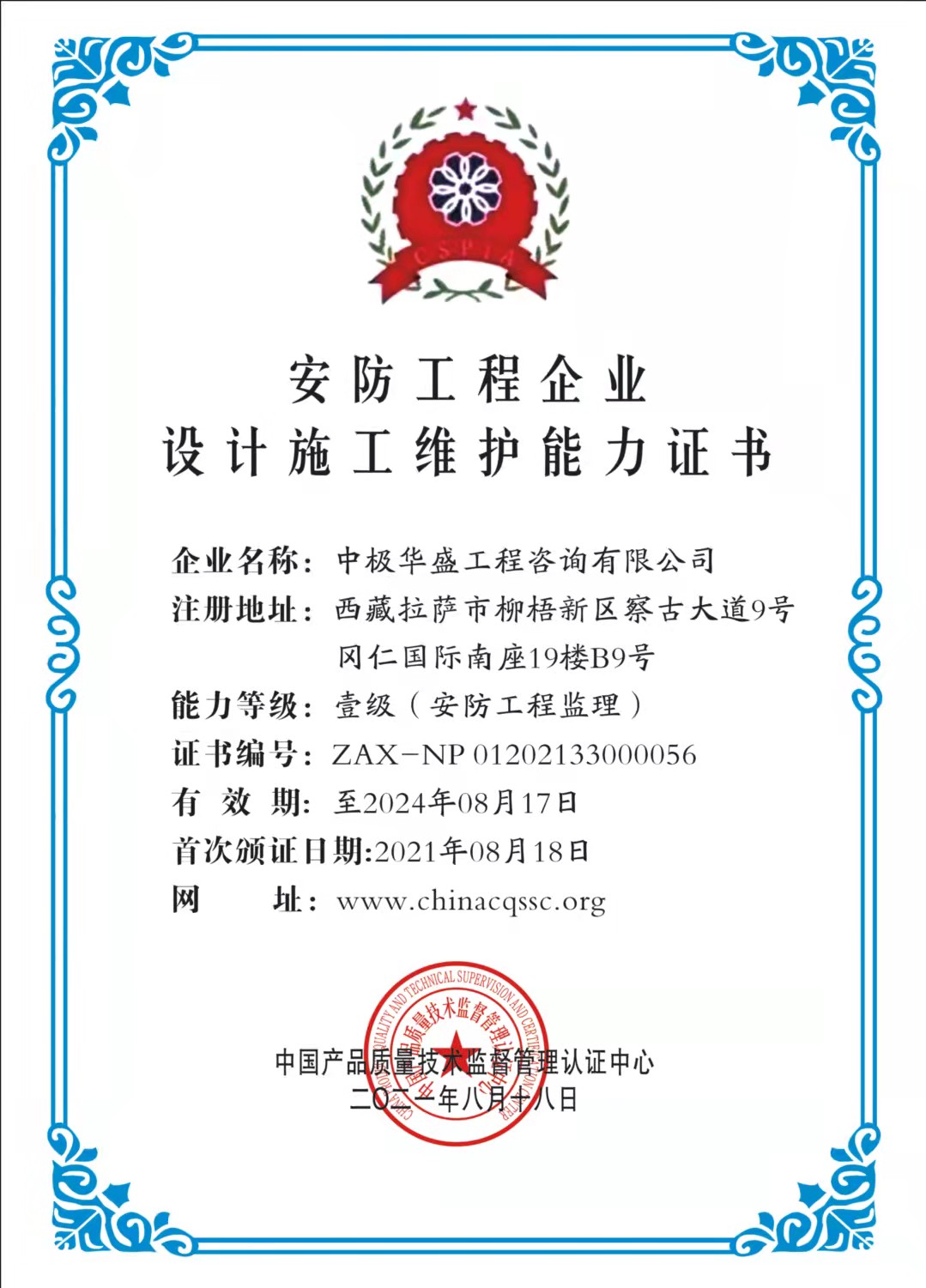 中极华盛工程咨询有限公司