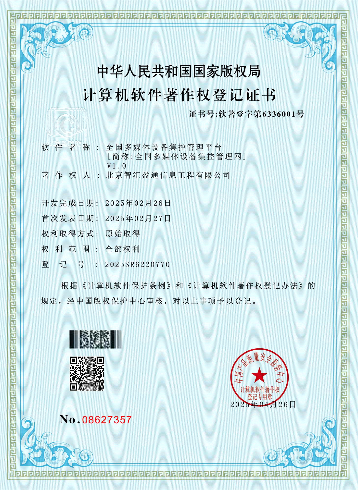 北京智汇盈通信息工程有限公司