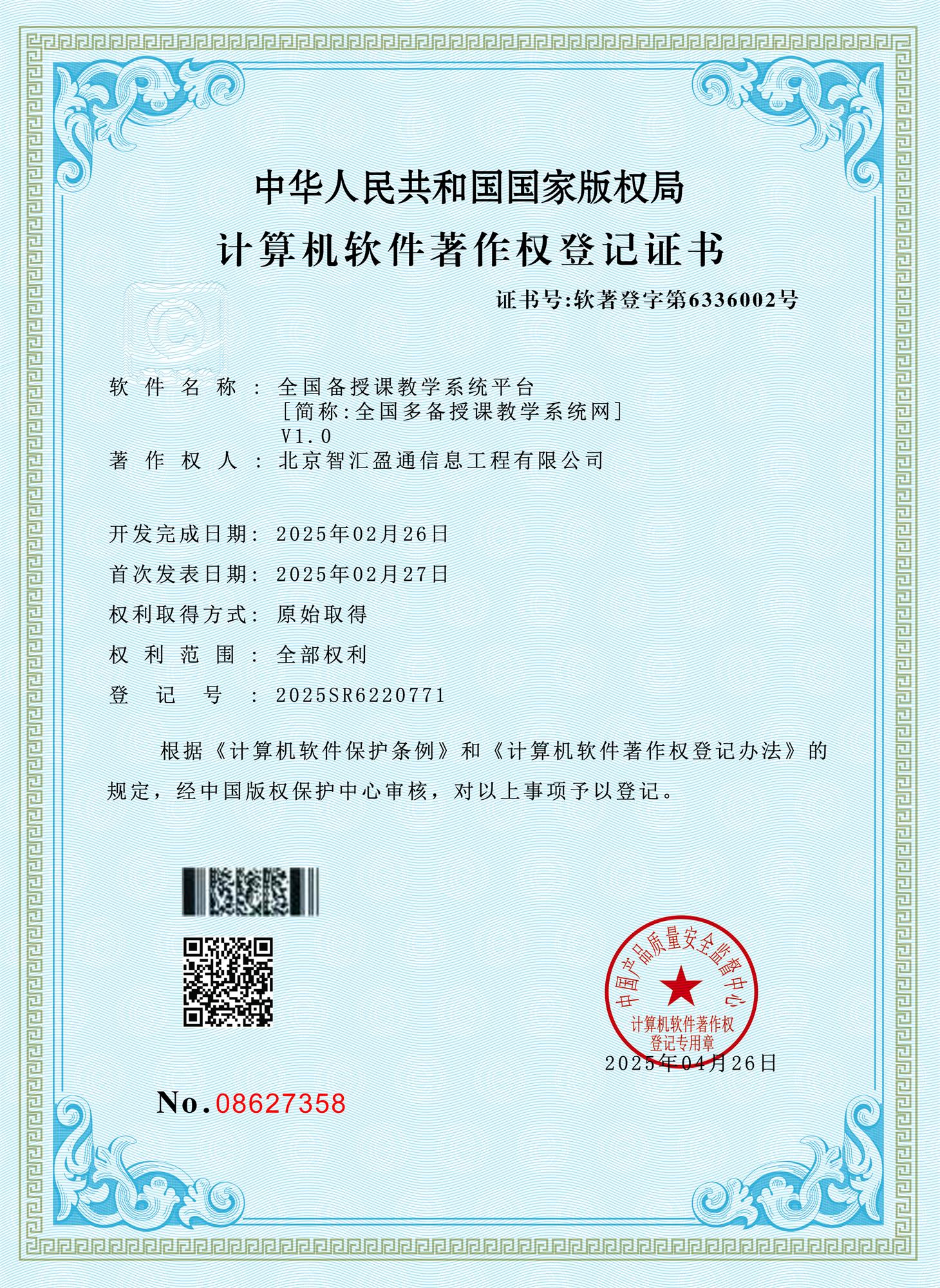 北京智汇盈通信息工程有限公司